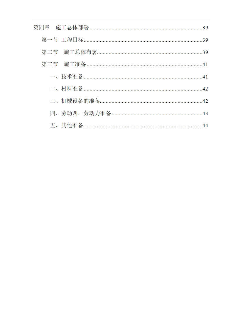 某高层办公楼消防工程施工组织设计方案.doc第2页