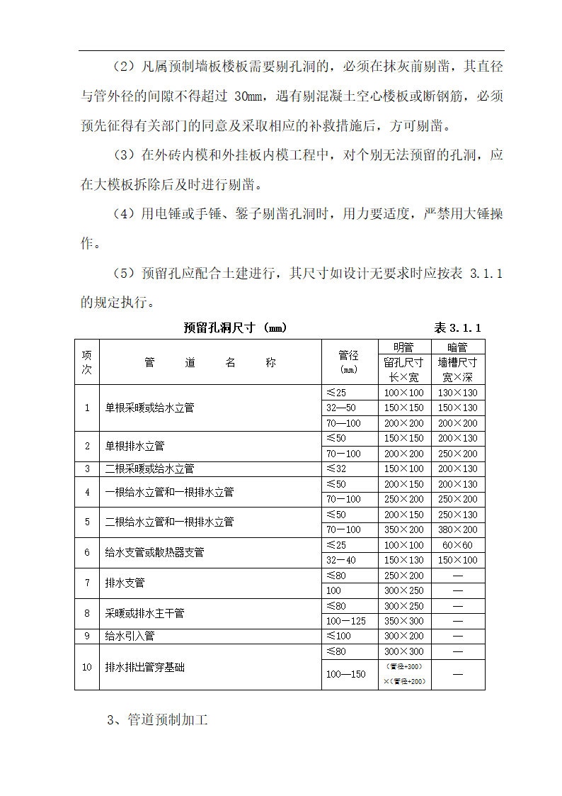 某高层办公楼消防工程施工组织设计方案.doc第10页