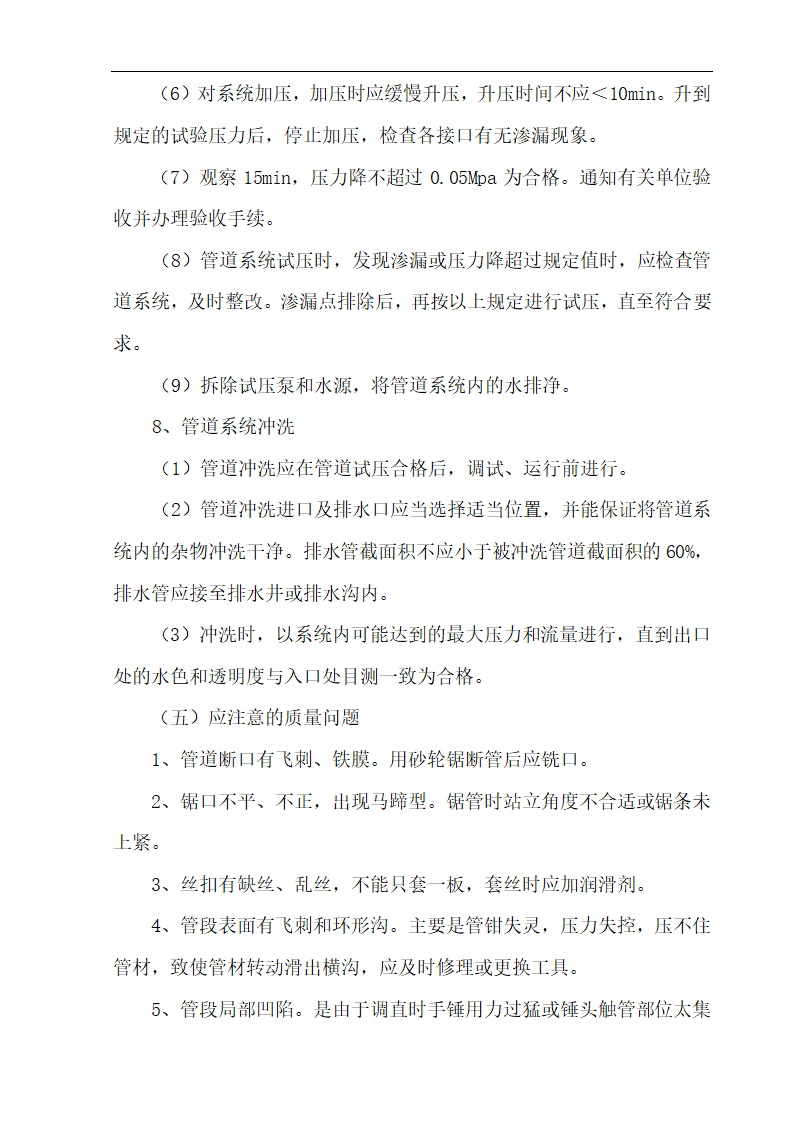 某高层办公楼消防工程施工组织设计方案.doc第16页