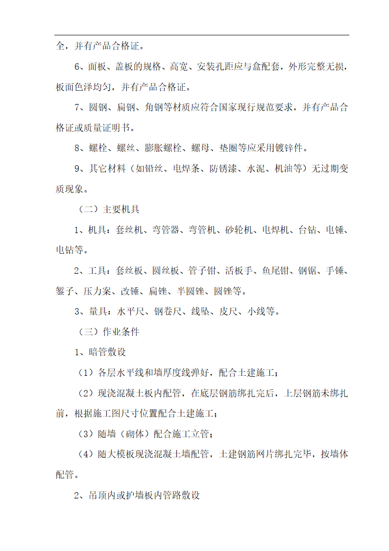 某高层办公楼消防工程施工组织设计方案.doc第20页