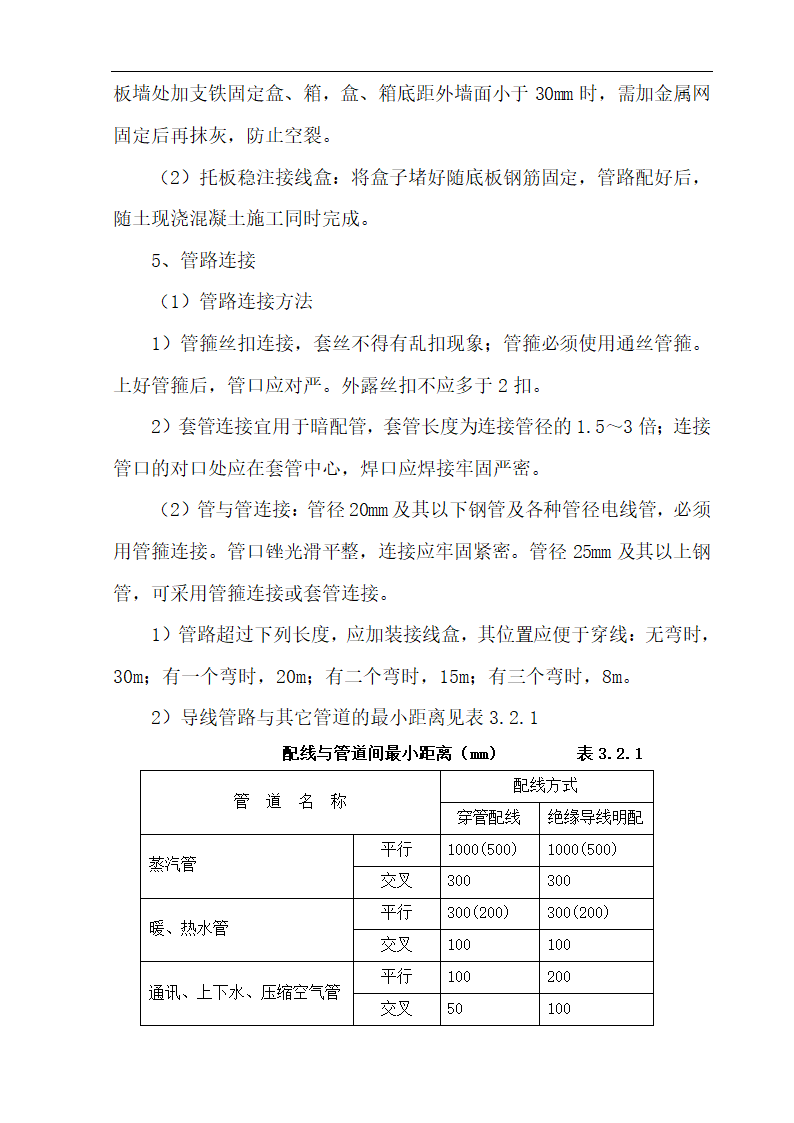 某高层办公楼消防工程施工组织设计方案.doc第22页