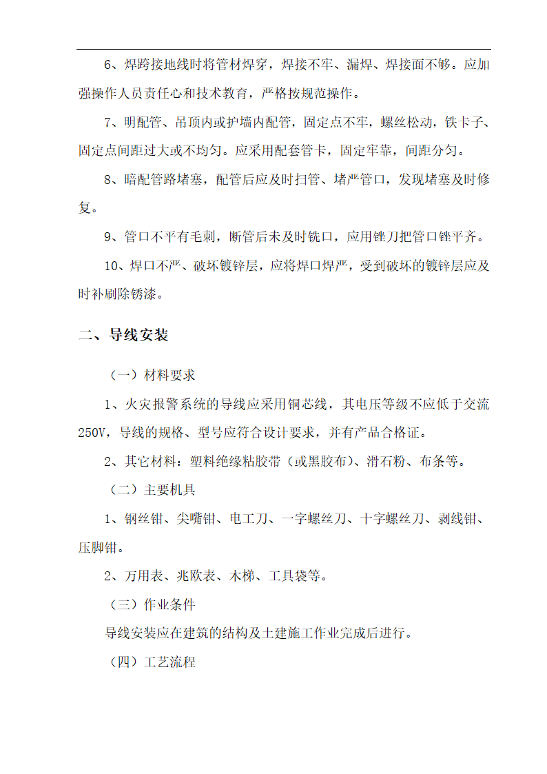 某高层办公楼消防工程施工组织设计方案.doc第26页