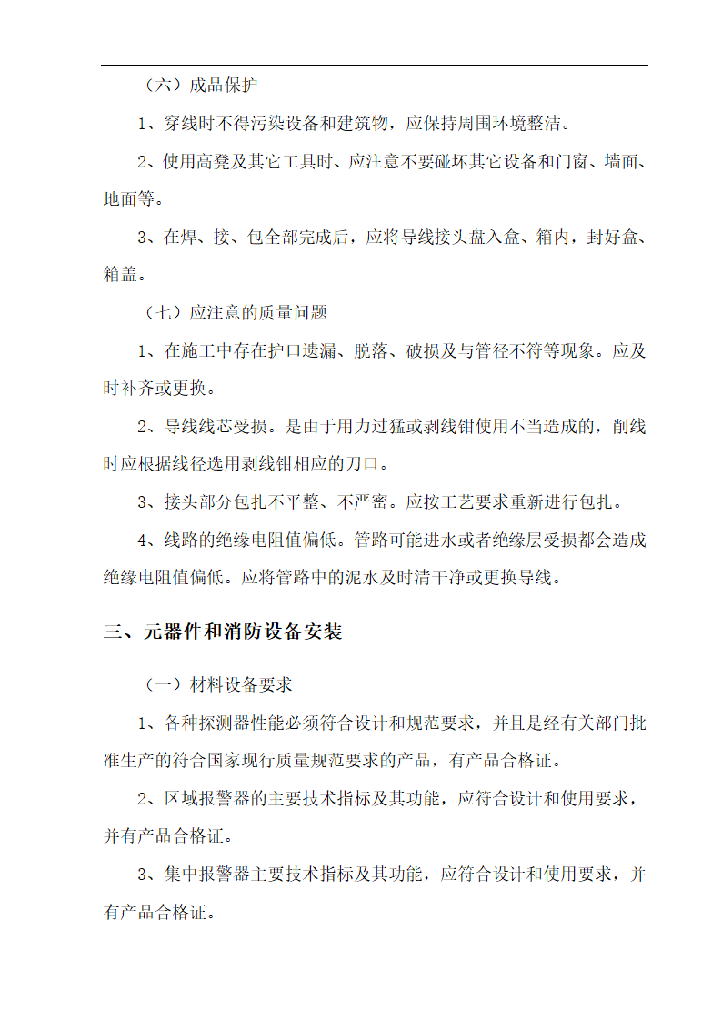 某高层办公楼消防工程施工组织设计方案.doc第28页