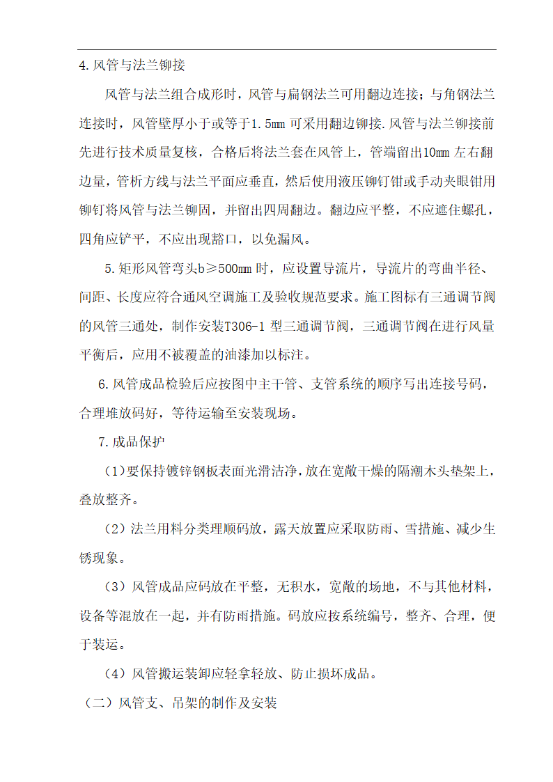 某高层办公楼消防工程施工组织设计方案.doc第37页