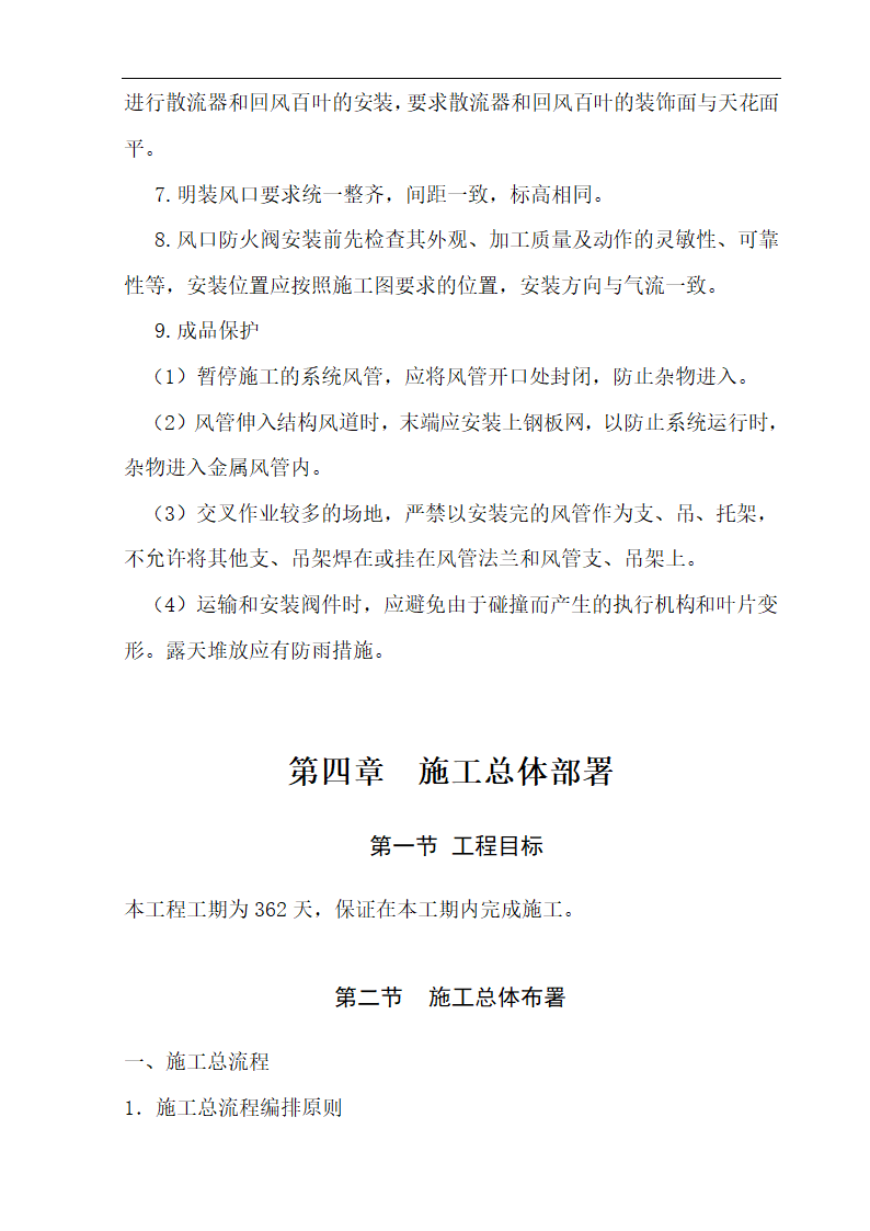 某高层办公楼消防工程施工组织设计方案.doc第39页