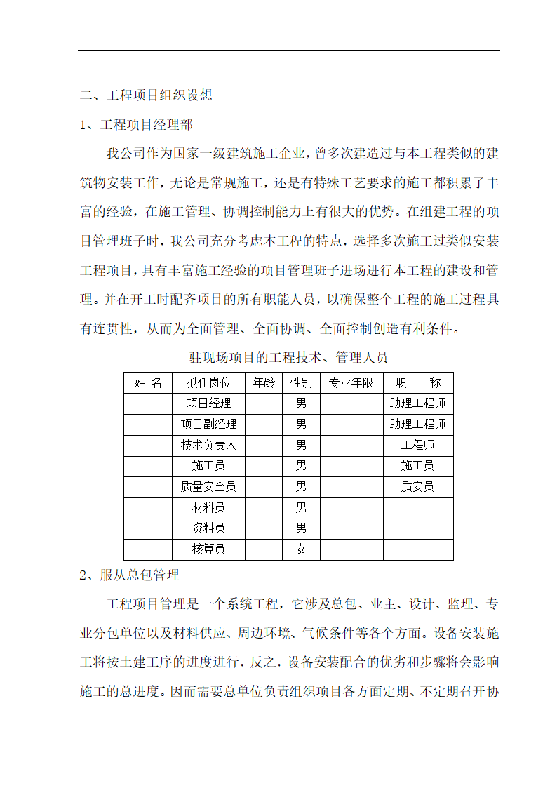 某高层办公楼消防工程施工组织设计方案.doc第41页