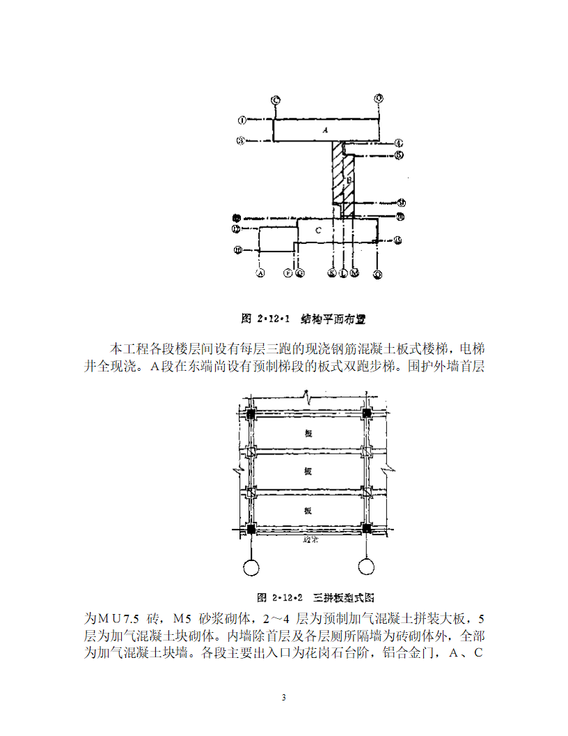 整体预应力板柱结构多层办公楼施工组织设计.doc第3页