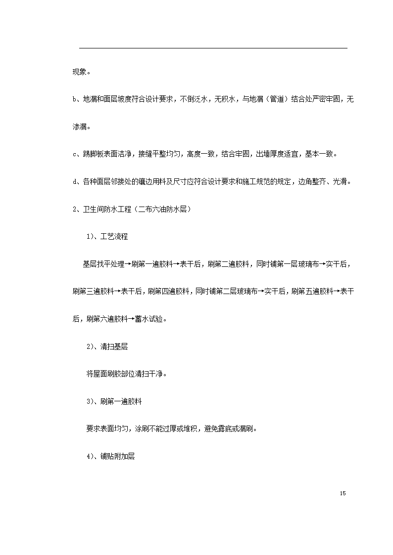 江北区政协办公大楼改造装饰工程施工组织设 计.doc第15页