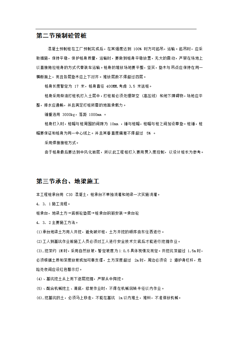 办公楼施工组织设计方案范本-施工方案编制依据.doc第10页