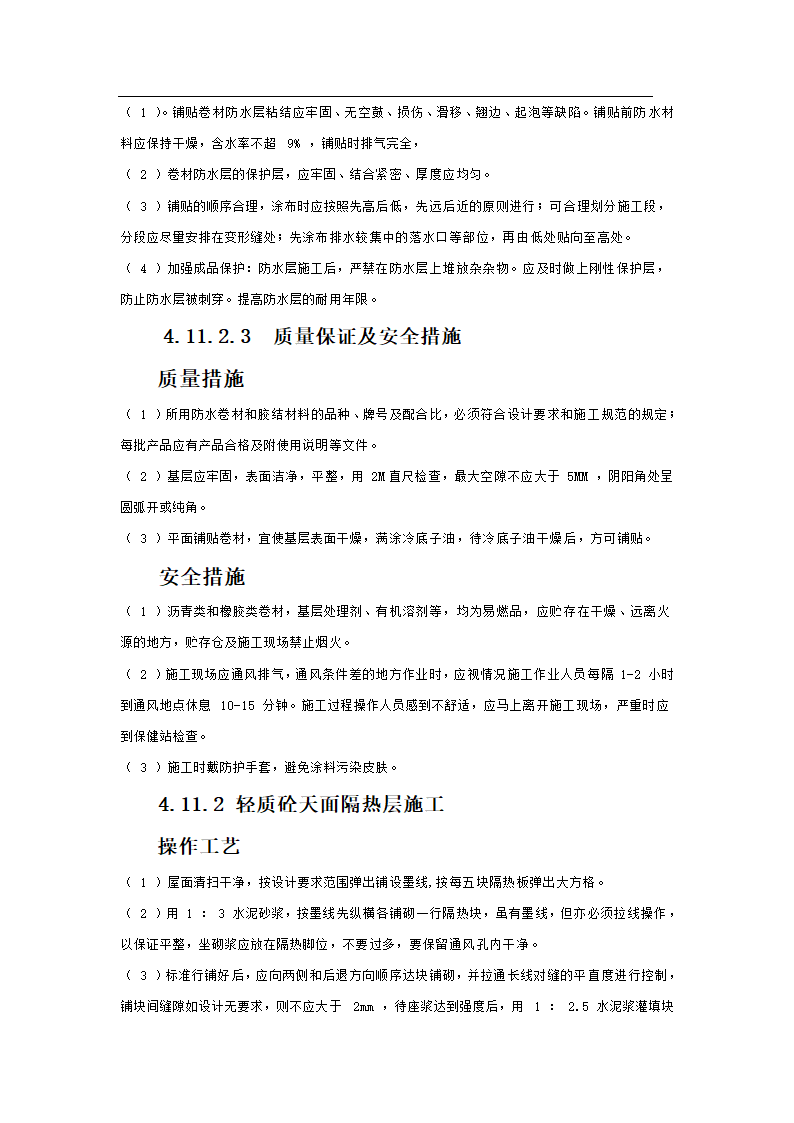 办公楼施工组织设计方案范本-施工方案编制依据.doc第19页