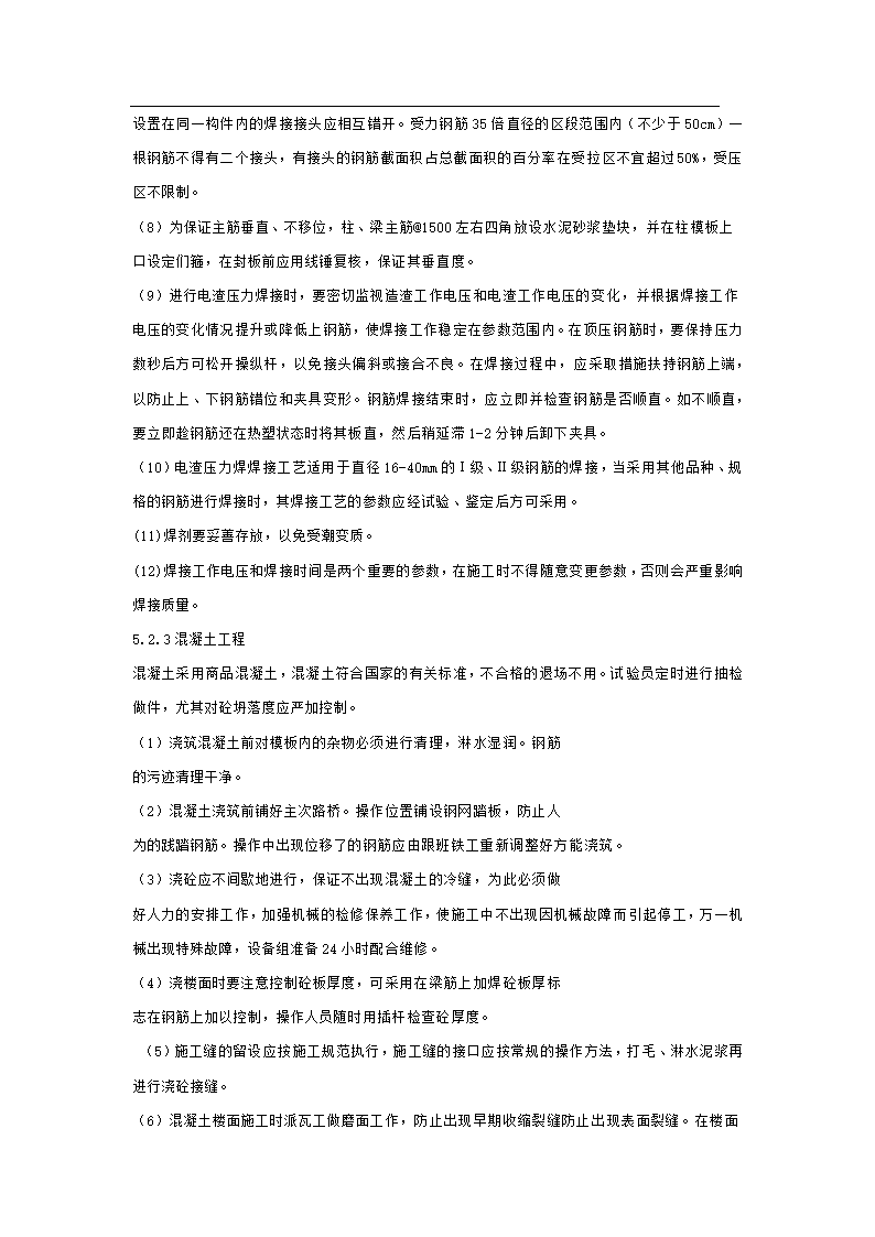 办公楼施工组织设计方案范本-施工方案编制依据.doc第27页