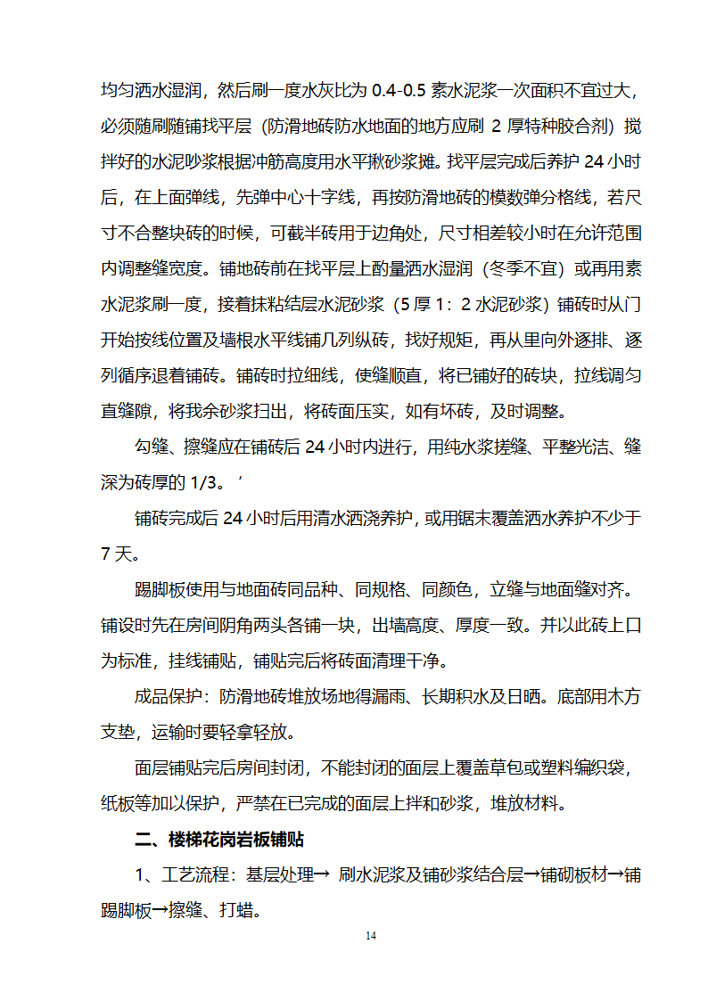 办公楼装修供电系统大修工程施工组织设计方案.doc第15页