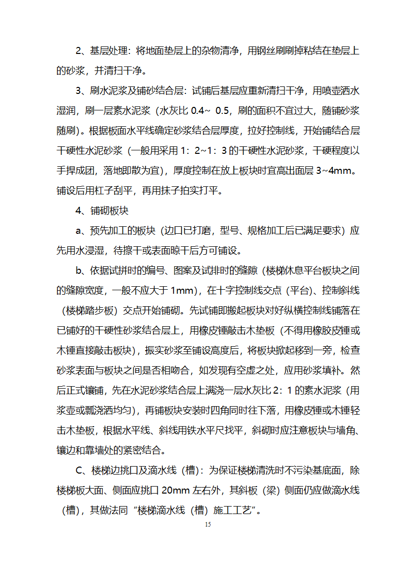 办公楼装修供电系统大修工程施工组织设计方案.doc第16页