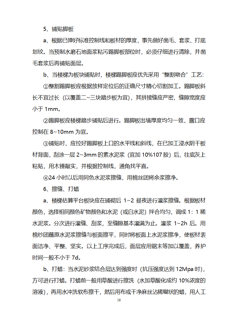 办公楼装修供电系统大修工程施工组织设计方案.doc第17页