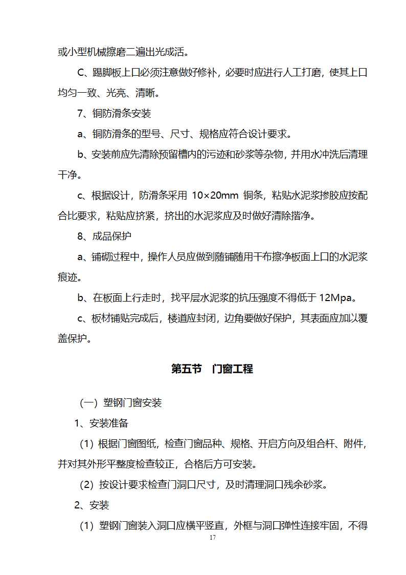 办公楼装修供电系统大修工程施工组织设计方案.doc第18页