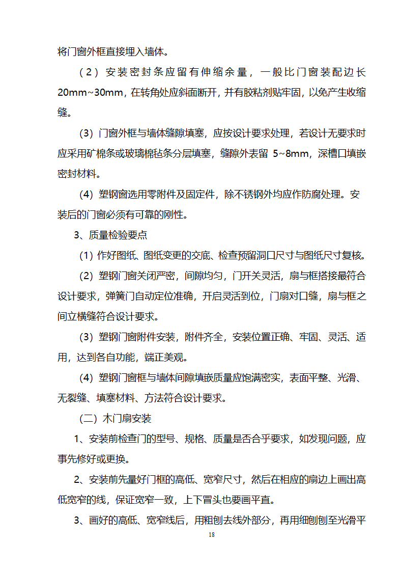 办公楼装修供电系统大修工程施工组织设计方案.doc第19页