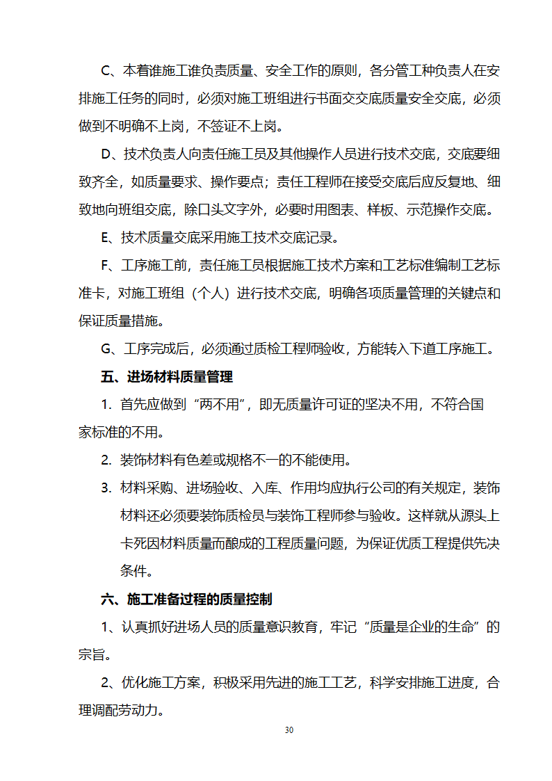 办公楼装修供电系统大修工程施工组织设计方案.doc第31页