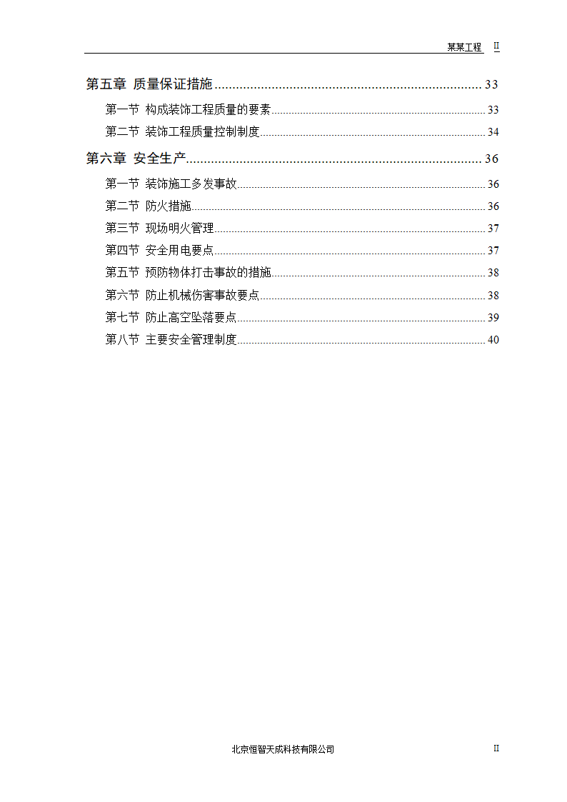 公共交通有限公司办公楼施工组织设计方案word格式.doc第2页