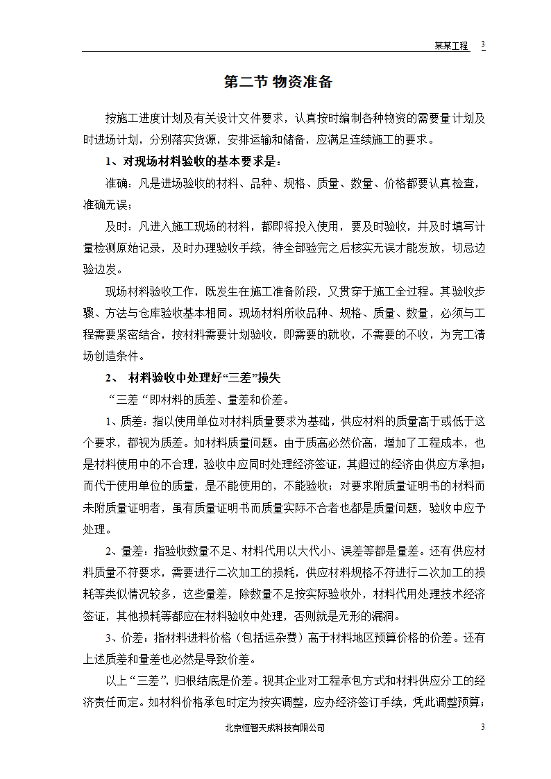 公共交通有限公司办公楼施工组织设计方案word格式.doc第5页