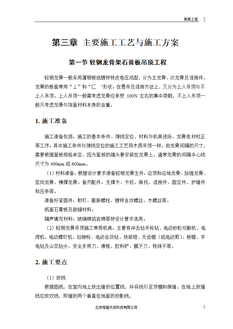 公共交通有限公司办公楼施工组织设计方案word格式.doc第7页