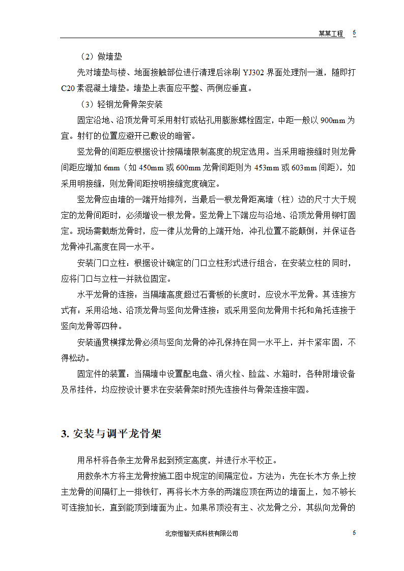 公共交通有限公司办公楼施工组织设计方案word格式.doc第8页