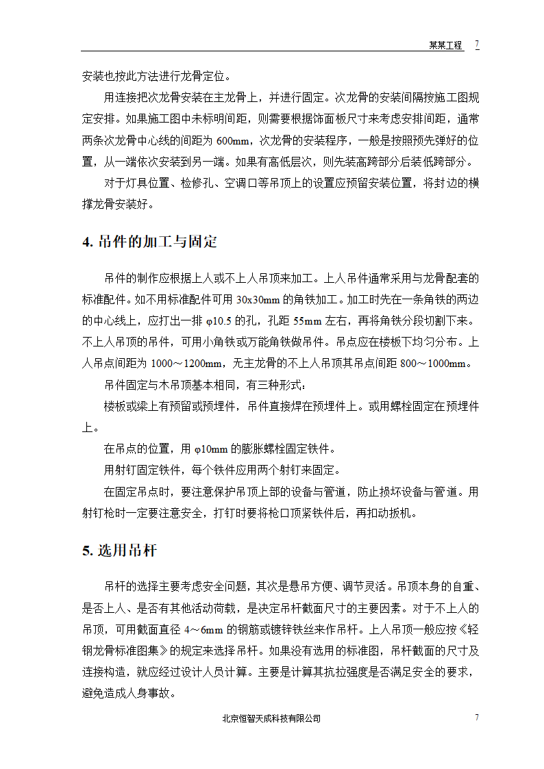 公共交通有限公司办公楼施工组织设计方案word格式.doc第9页