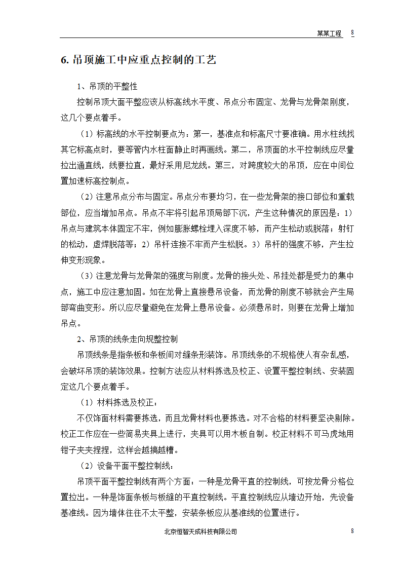 公共交通有限公司办公楼施工组织设计方案word格式.doc第10页