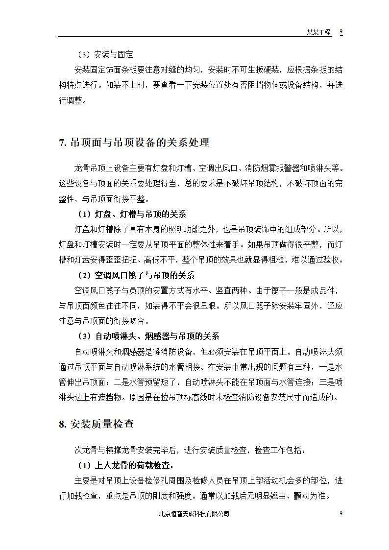 公共交通有限公司办公楼施工组织设计方案word格式.doc第11页