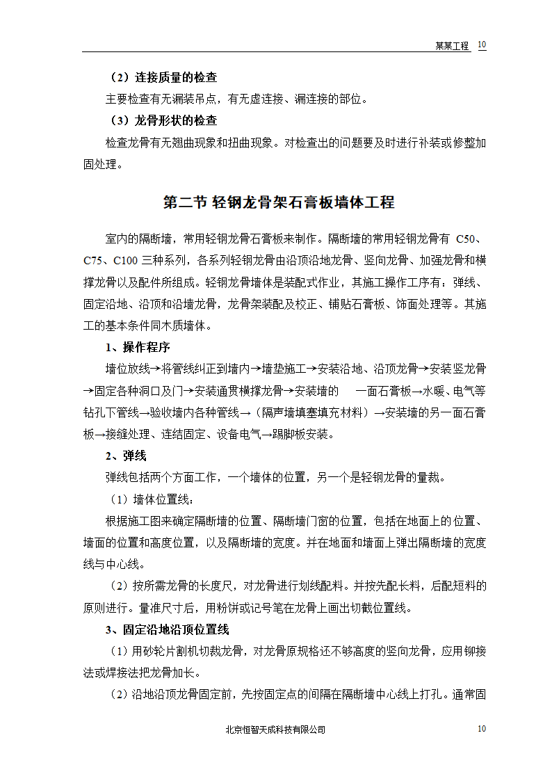 公共交通有限公司办公楼施工组织设计方案word格式.doc第12页