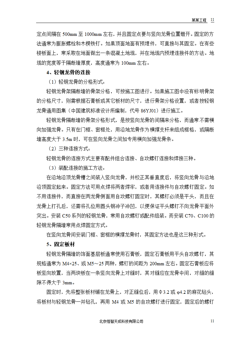 公共交通有限公司办公楼施工组织设计方案word格式.doc第13页