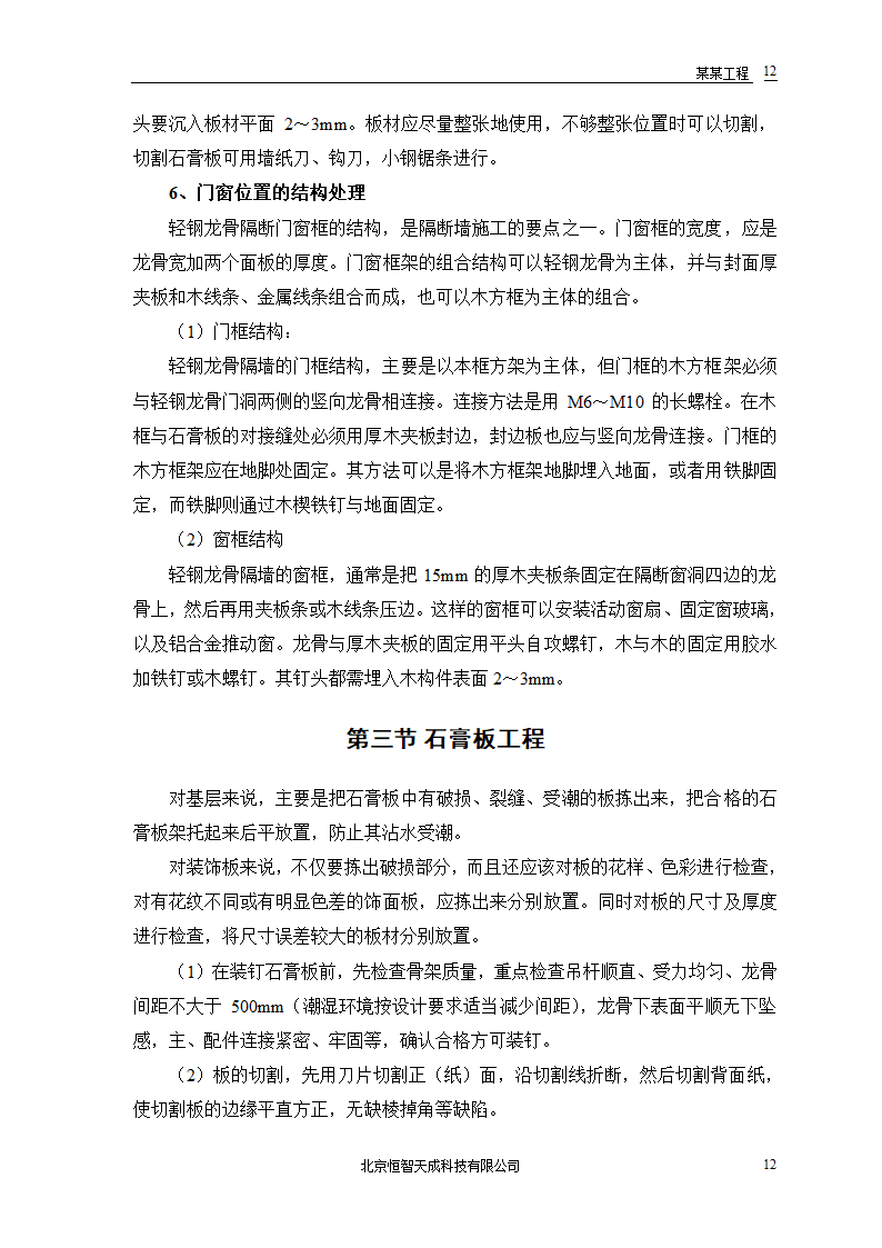 公共交通有限公司办公楼施工组织设计方案word格式.doc第14页