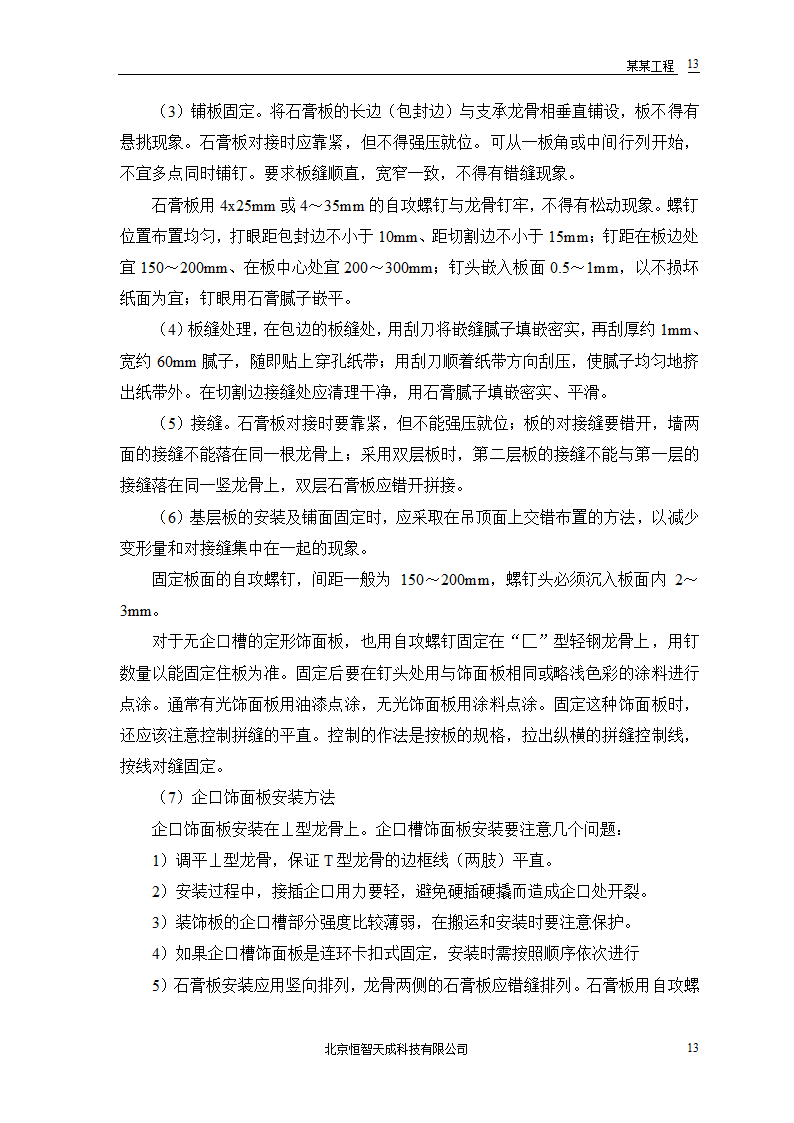 公共交通有限公司办公楼施工组织设计方案word格式.doc第15页