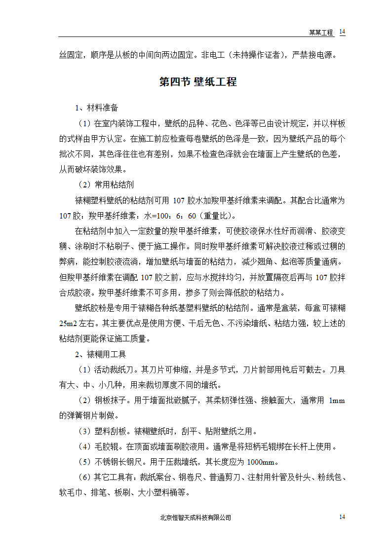 公共交通有限公司办公楼施工组织设计方案word格式.doc第16页