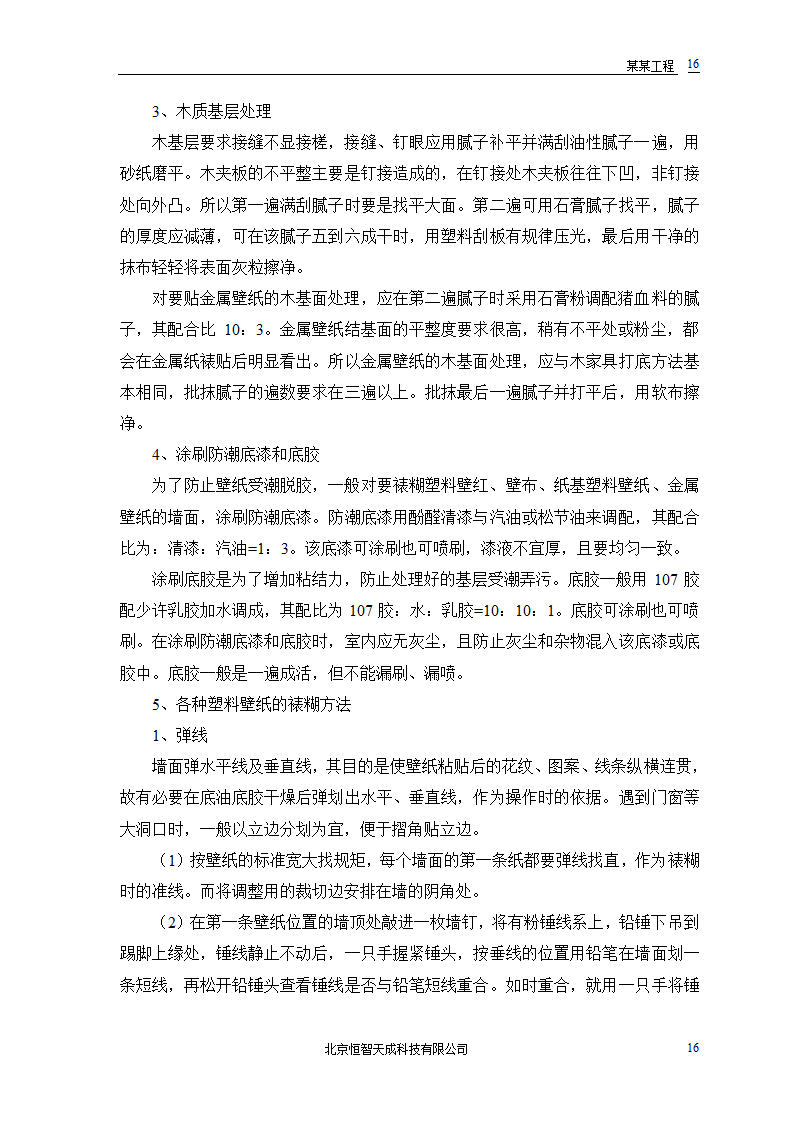 公共交通有限公司办公楼施工组织设计方案word格式.doc第18页