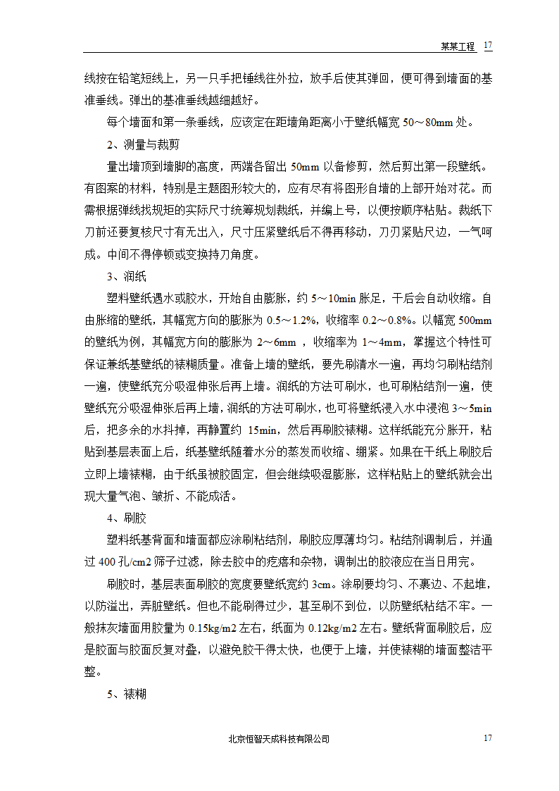 公共交通有限公司办公楼施工组织设计方案word格式.doc第19页