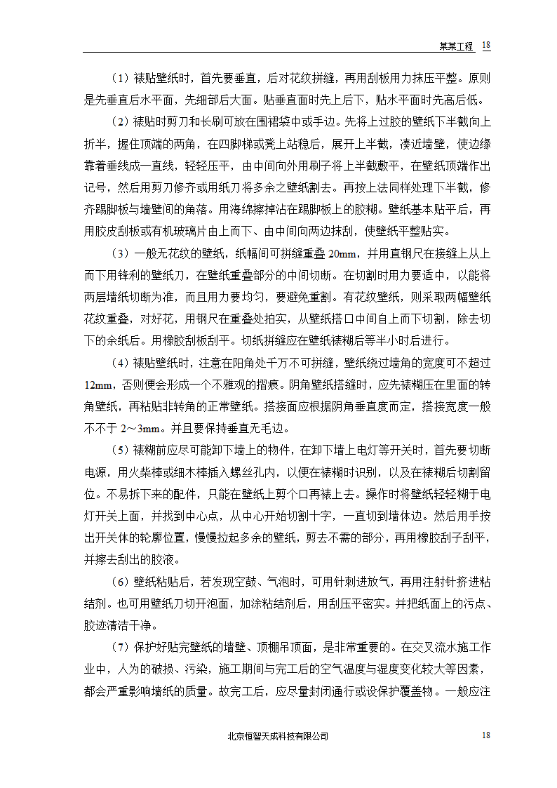 公共交通有限公司办公楼施工组织设计方案word格式.doc第20页