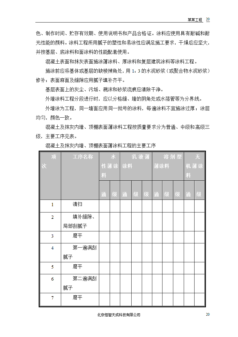 公共交通有限公司办公楼施工组织设计方案word格式.doc第22页