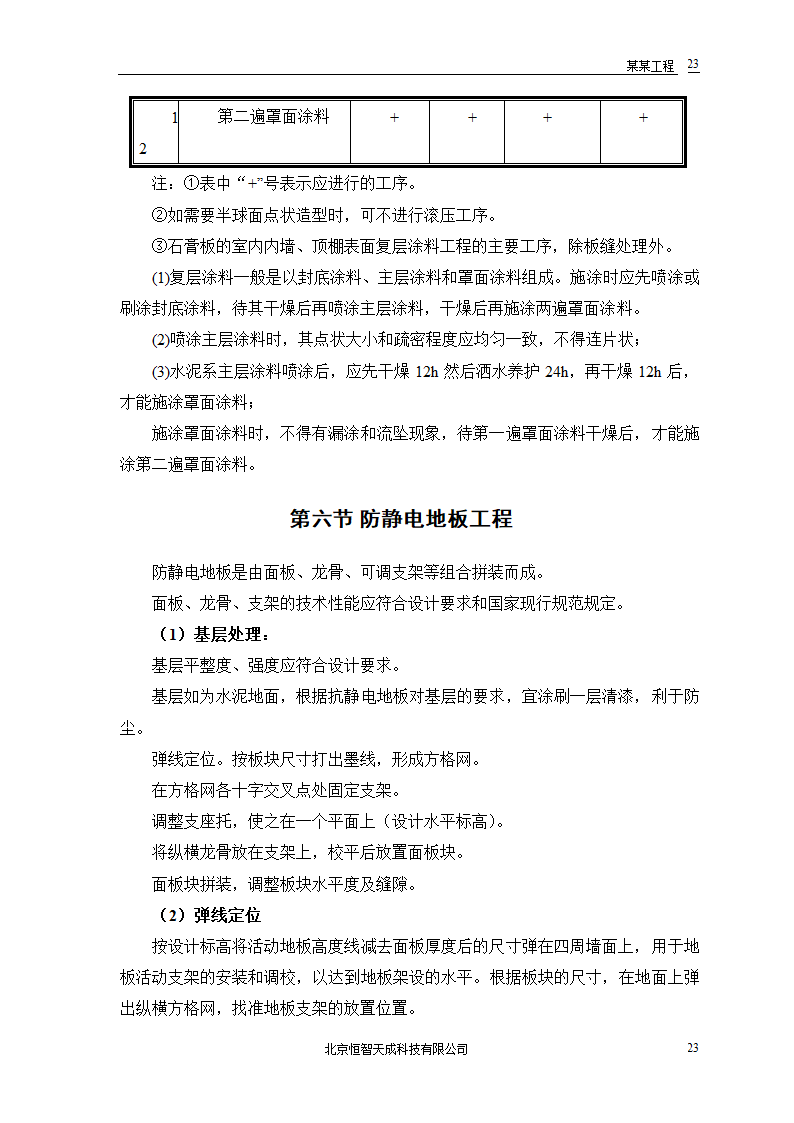 公共交通有限公司办公楼施工组织设计方案word格式.doc第25页