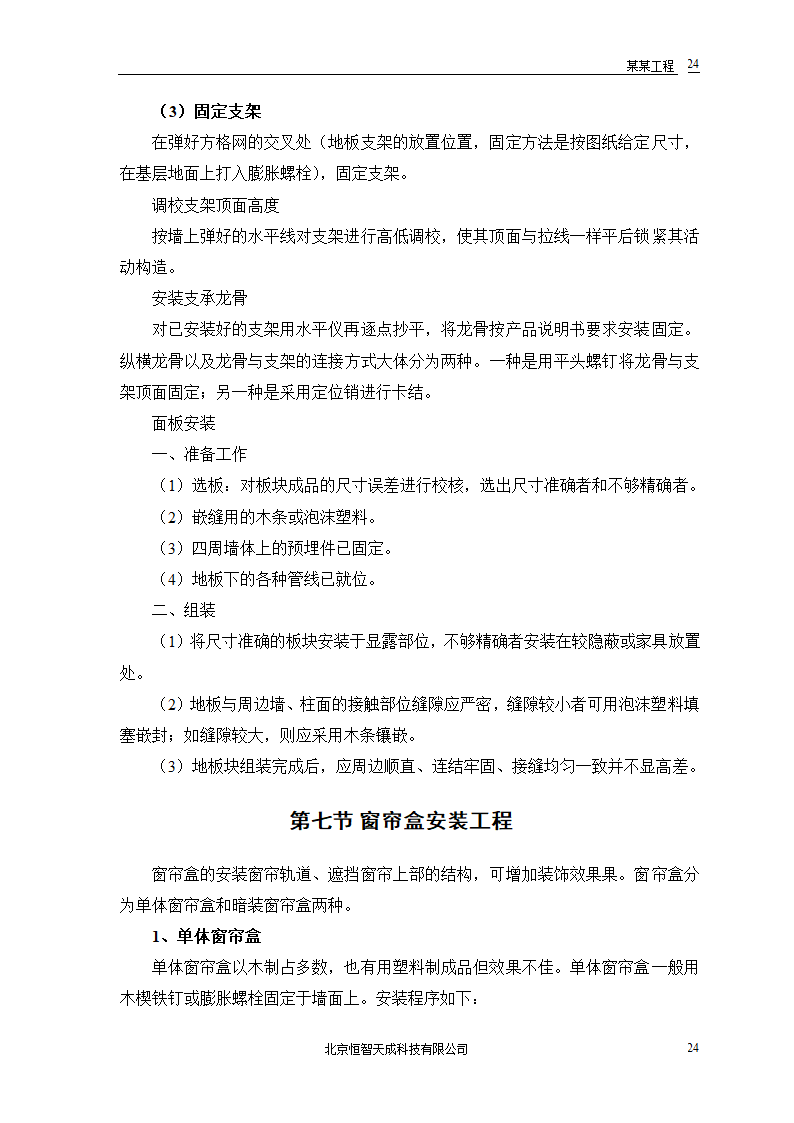 公共交通有限公司办公楼施工组织设计方案word格式.doc第26页