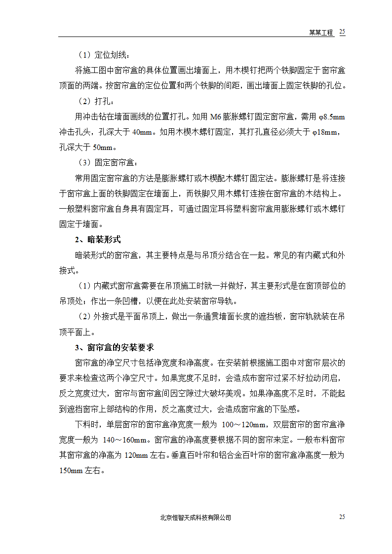 公共交通有限公司办公楼施工组织设计方案word格式.doc第27页