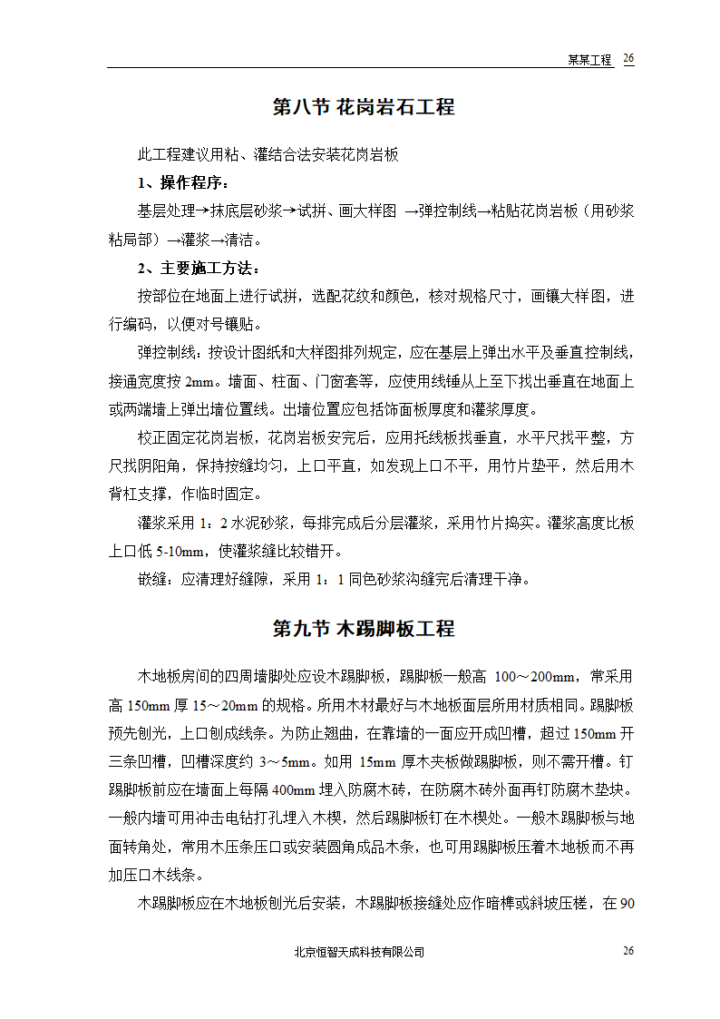 公共交通有限公司办公楼施工组织设计方案word格式.doc第28页