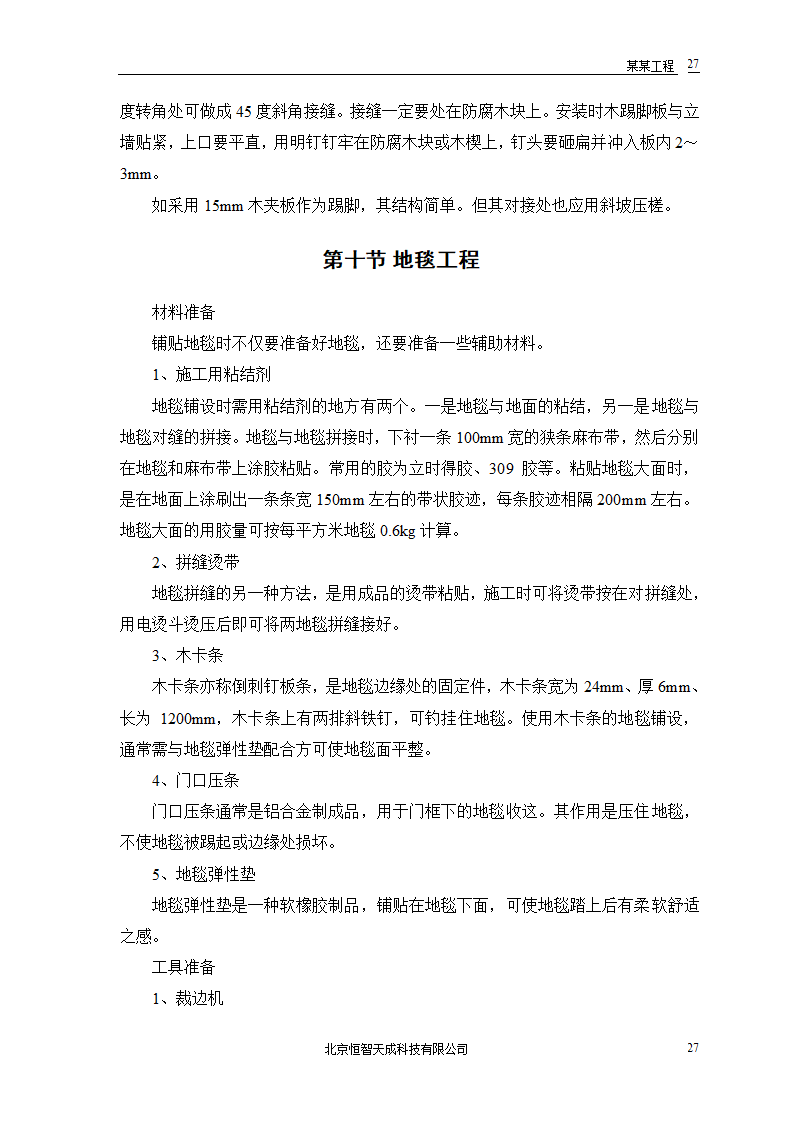 公共交通有限公司办公楼施工组织设计方案word格式.doc第29页