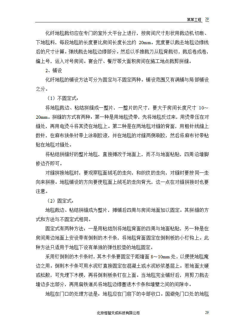 公共交通有限公司办公楼施工组织设计方案word格式.doc第31页