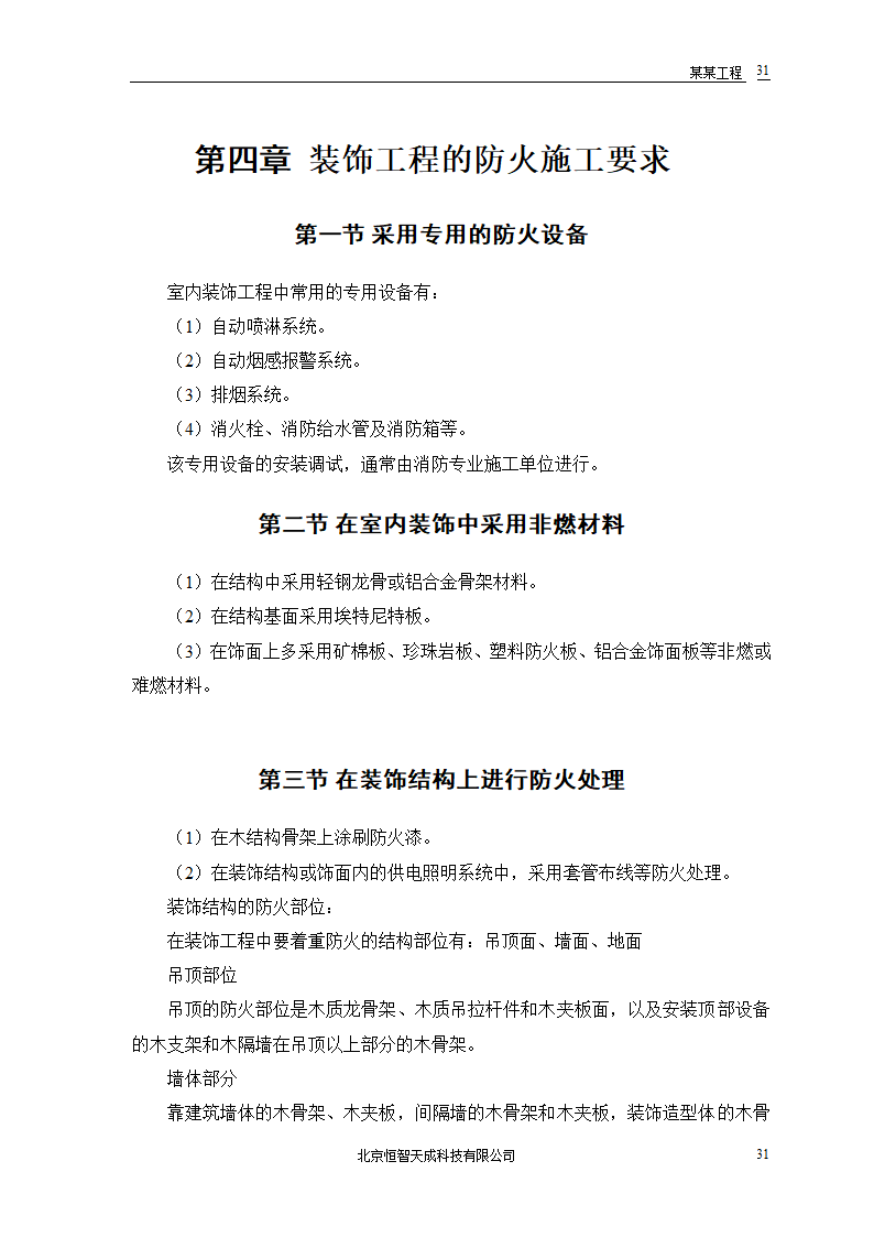 公共交通有限公司办公楼施工组织设计方案word格式.doc第33页