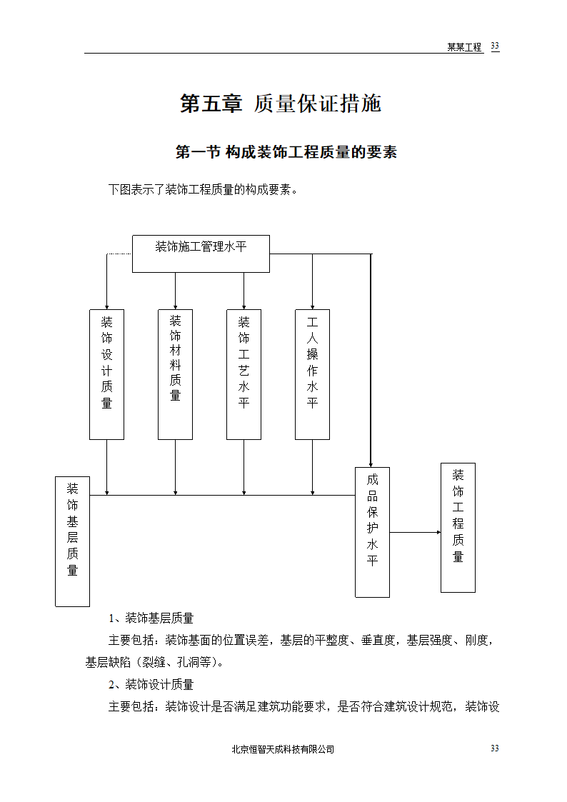 公共交通有限公司办公楼施工组织设计方案word格式.doc第35页