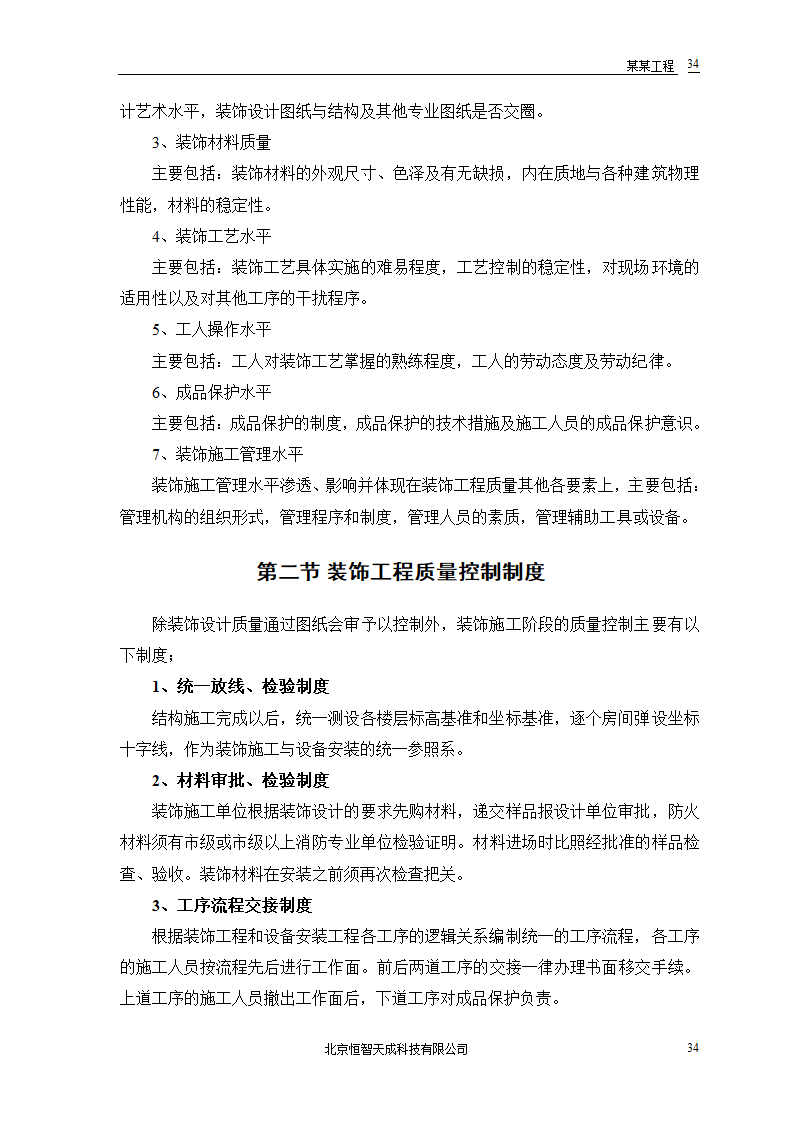 公共交通有限公司办公楼施工组织设计方案word格式.doc第36页