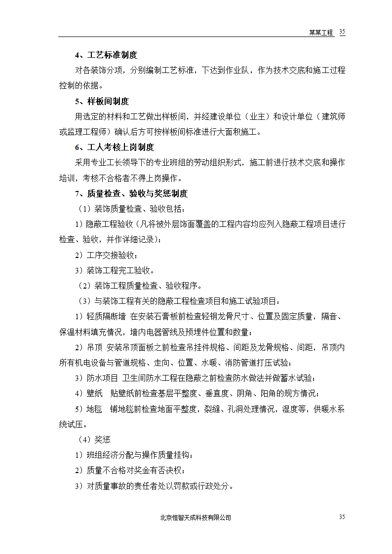 公共交通有限公司办公楼施工组织设计方案word格式.doc第37页