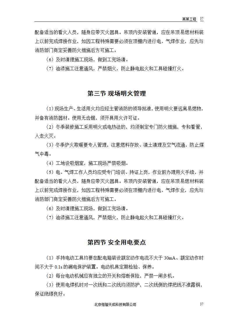 公共交通有限公司办公楼施工组织设计方案word格式.doc第39页