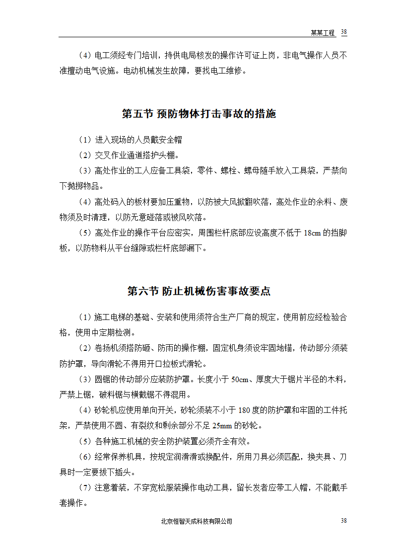 公共交通有限公司办公楼施工组织设计方案word格式.doc第40页