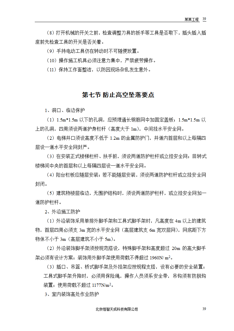 公共交通有限公司办公楼施工组织设计方案word格式.doc第41页